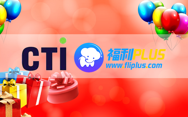 7000多員工的盛宴！祝賀華測(cè)檢測(cè)8月7號(hào)正式入駐福利PLUS平臺(tái)！