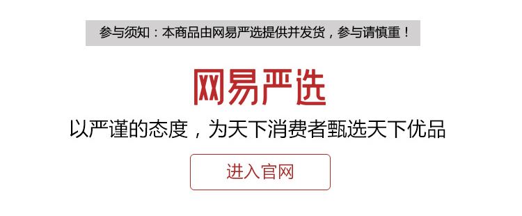 網(wǎng)易嚴選成功入駐福利PLUS