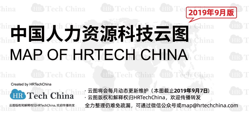 201909版中國(guó)人力資源科技云圖-福利PLUS登陸福利板塊！
