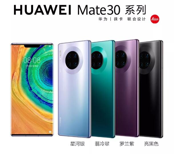 3999起，華為Mate30系列福利PLUS商城正式開(kāi)售
