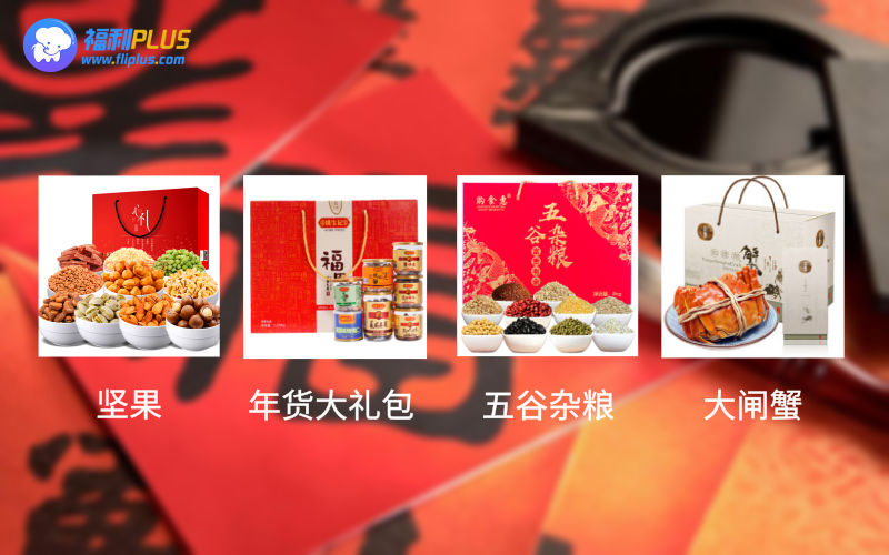 春節(jié)員工福利_年底員工福利方案_春節(jié)福利發(fā)什么好？