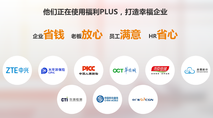 專業(yè)的員工福利平臺