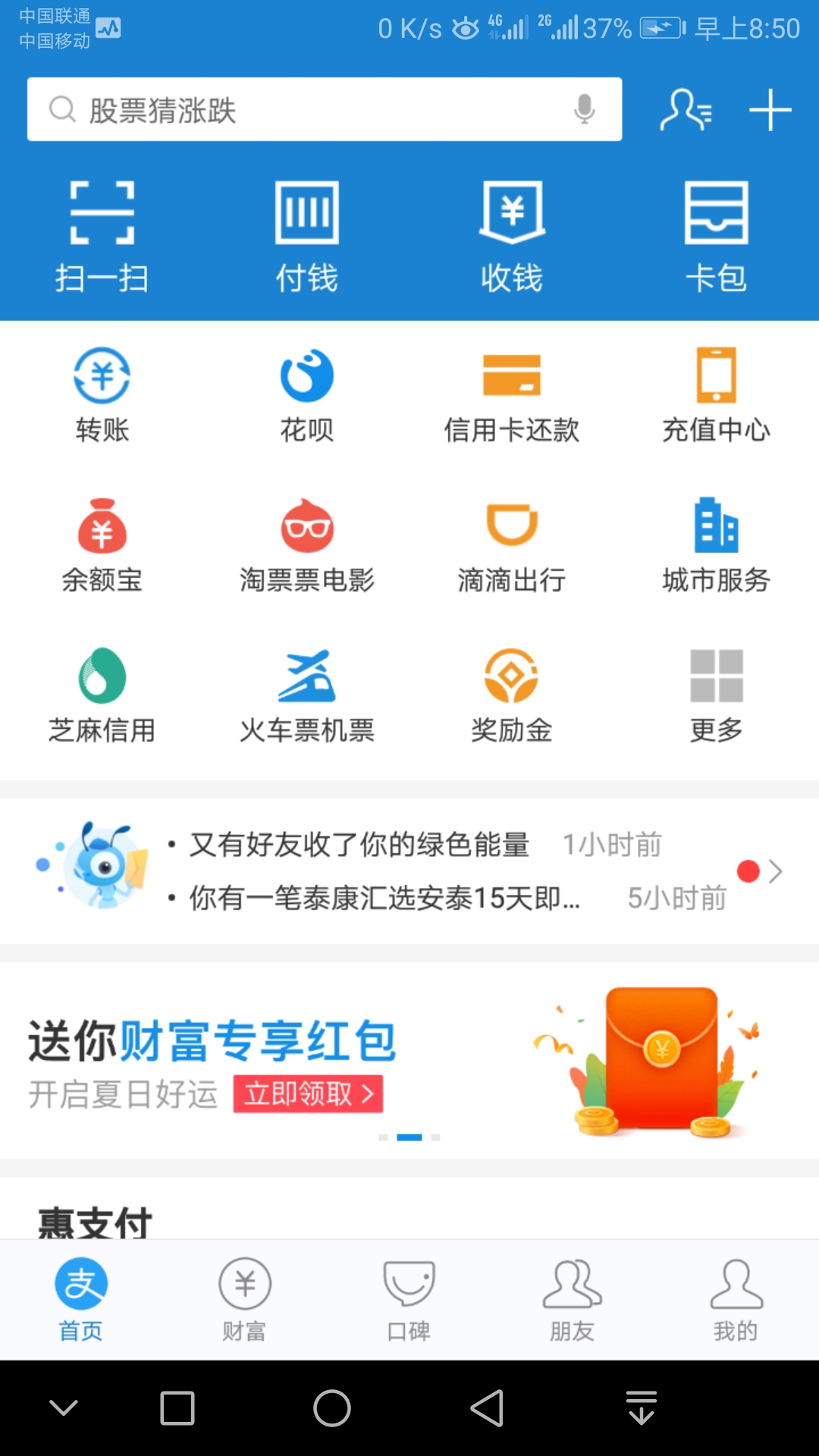 進(jìn)入花唄