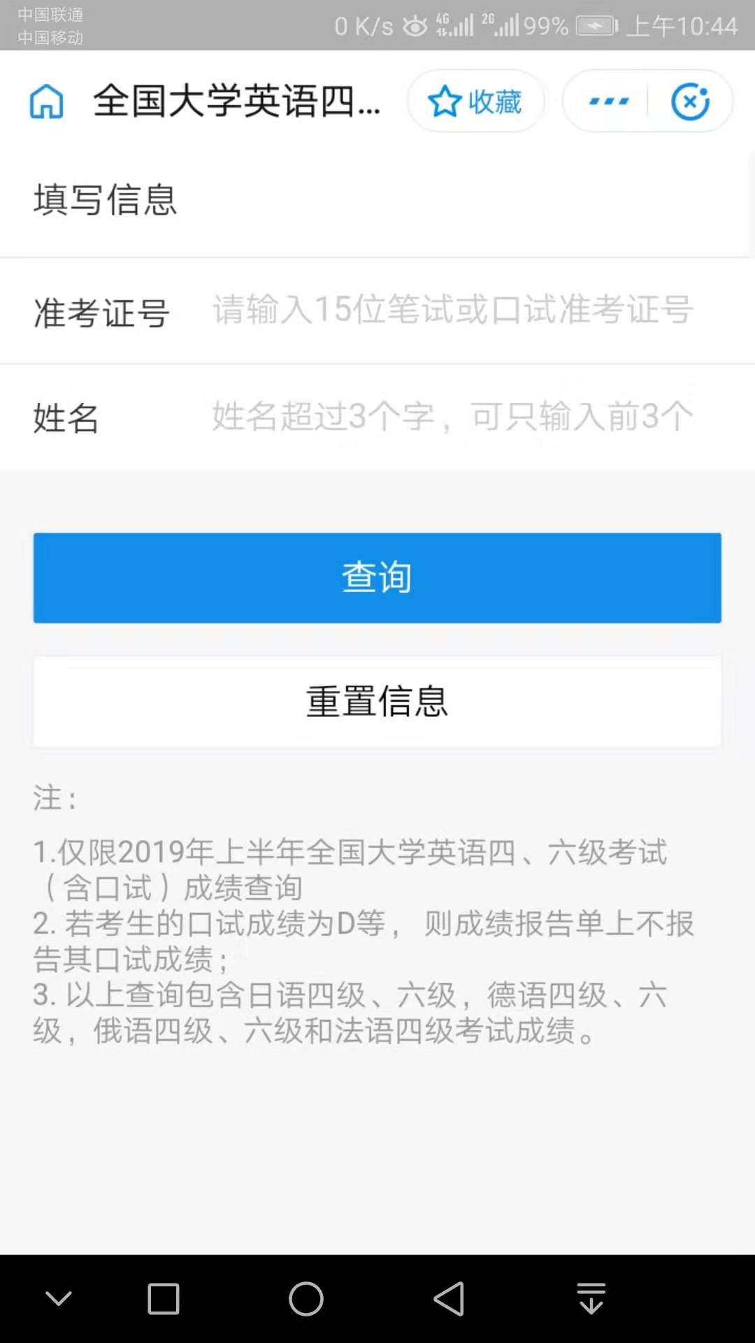 四六級成績公布了！福利plus告訴你查詢成績需要注意什么？