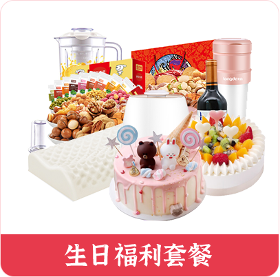 員工生日發(fā)什么禮品好？