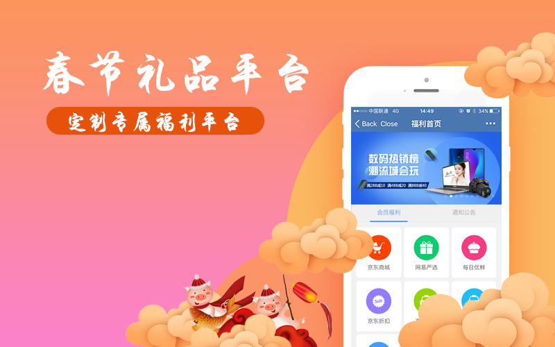 企業(yè)年節(jié)福利發(fā)什么好？上福利plus一站式配齊