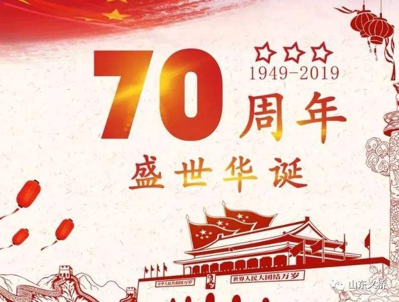 喜迎華誕70周年，福利PLUS國(guó)慶節(jié)放假公告