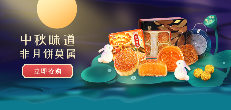 2020月餅禮盒千餅匯，中秋員工福利不用愁