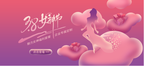 150元檔位可以選擇什么女神節(jié)福利禮品？