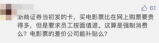 某券商要求員工將3年前發(fā)的中秋福利退回！離任、退休員工也要還？