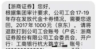 某券商要求員工將3年前發(fā)的中秋福利退回！離任、退休員工也要還？