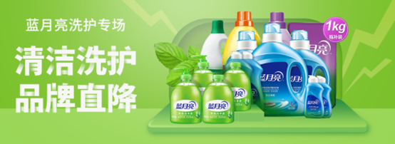 福利plus：品牌直降 藍月亮洗護專場