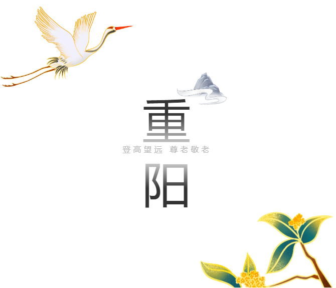 福利plus|重陽(yáng)好禮在這里，全場(chǎng)4.5折起