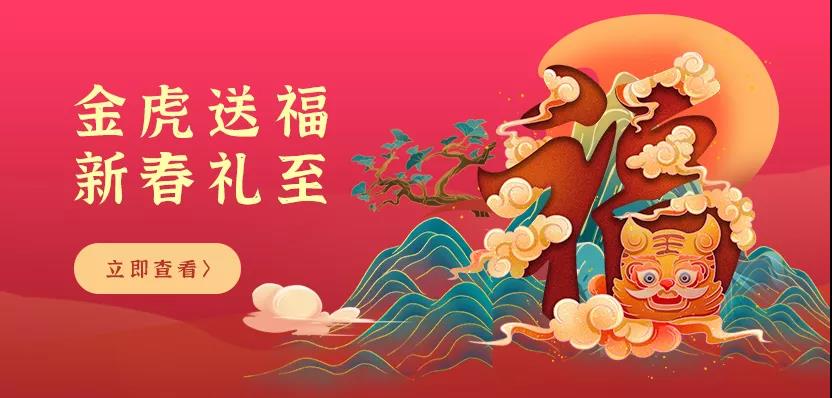 福利plus|禮暖寒冬，新年鉅惠