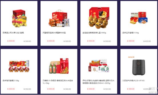 中秋節(jié)員工福利禮品方案，300元套餐推薦