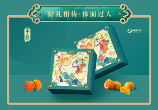 福利PLUS中秋員工福利方案，爆款推薦！