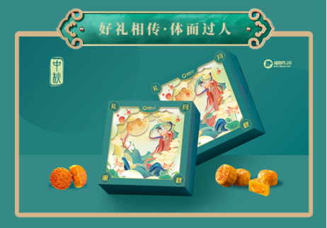 服務(wù)上千家企業(yè)后發(fā)現(xiàn)，她們都喜歡這樣給員工發(fā)中秋節(jié)福利！