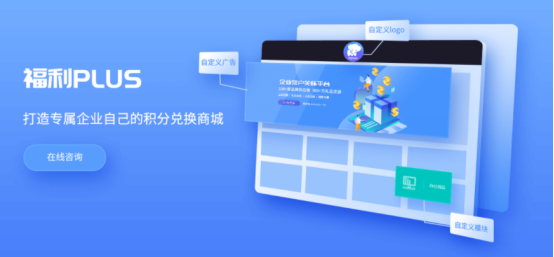 中秋節(jié)福利很難做？上福利PLUS平臺十分鐘搞定