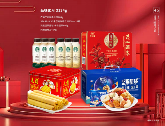 中秋節(jié)超值禮品套餐，企業(yè)團(tuán)購更實(shí)惠！
