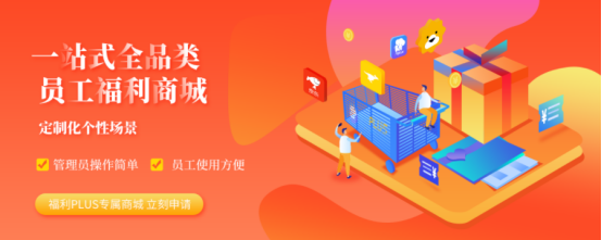 企業(yè)員工福利，怎么發(fā)才省時省事又省心呢？