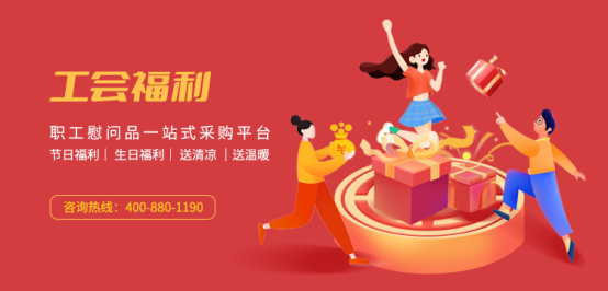 疫情當(dāng)下，國慶節(jié)慰問品怎么發(fā)？福利PLUS：無接觸式配送方案