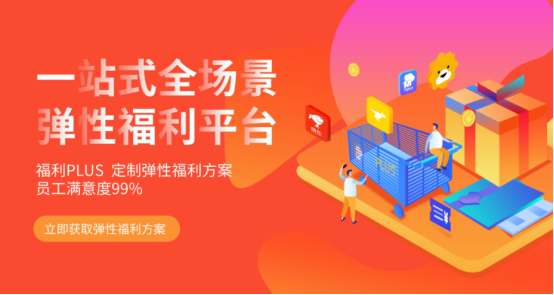 員工福利平臺(tái)——企業(yè)員工福利禮品采購的好幫手，HR的首選！
