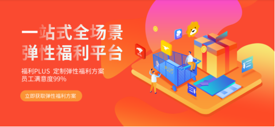 企業(yè)該怎么選擇員工福利平臺？