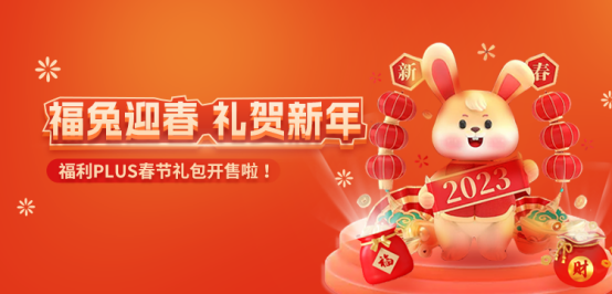 春節(jié)福利這樣發(fā)！讓員工喜歡和老板滿意的春節(jié)禮品方案