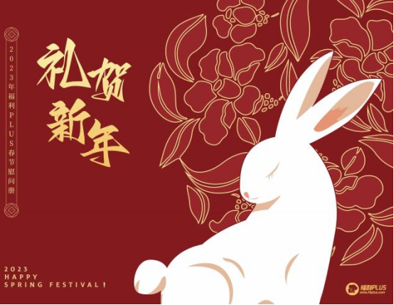 春節(jié)福利選實(shí)物大禮包是企業(yè)福利最熱門(mén)的選擇方案