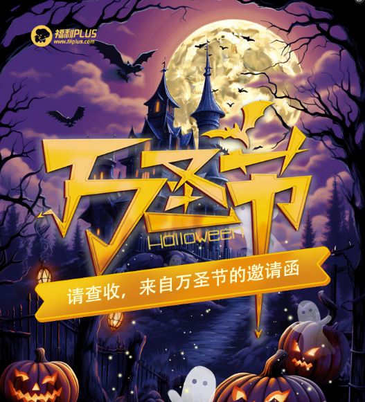 福利plus|收到了邀請函，一起看看有什么大禮吧~