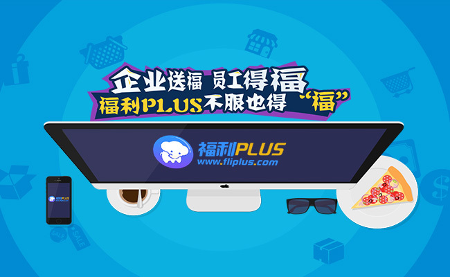 【福利PLUS】京東堪比五星級(jí)酒店的企業(yè)員工福利體驗(yàn)，能為企業(yè)帶來什么呢？
