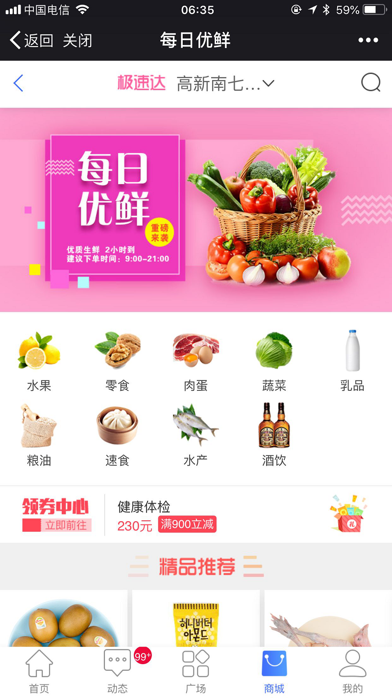 福利PLUS與每日優(yōu)鮮達(dá)成合作，探索互聯(lián)網(wǎng)+福利+新零售的產(chǎn)業(yè)融合新模式