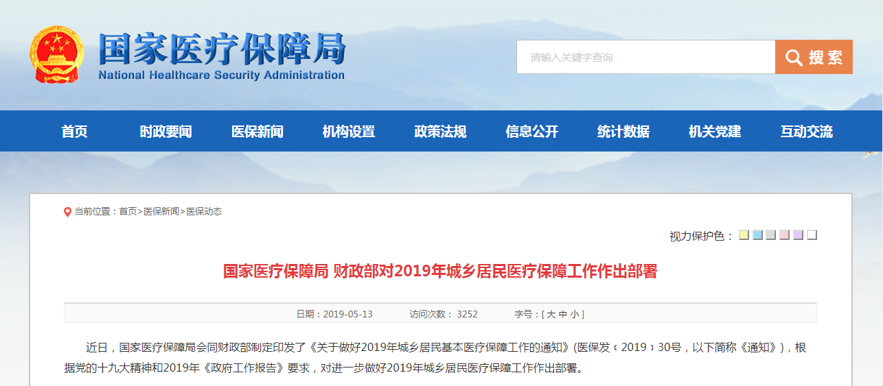 2019年城鄉(xiāng)居民醫(yī)保通知！居民醫(yī)保賬戶將取消？就醫(yī)怎么辦？