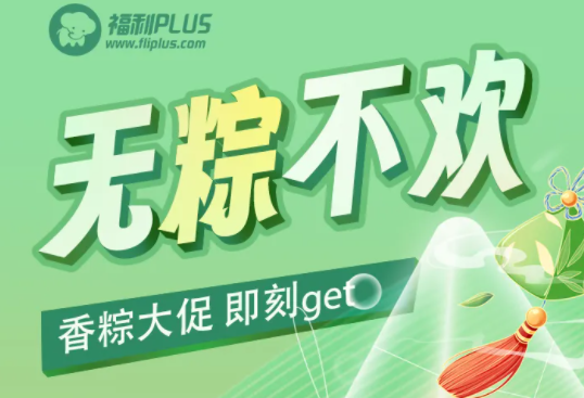 福利plus|花樣粽子大PK，誰(shuí)“粽”得你心！
