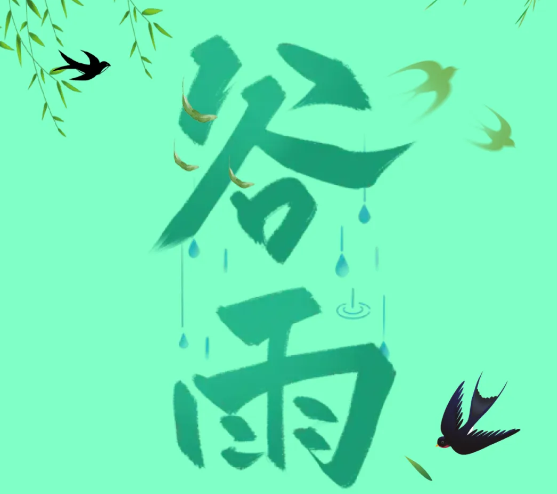 福利plus|谷雨養(yǎng)生正當(dāng)時 祛濕防潮+春季進(jìn)補(bǔ)，這些妙招請收好！