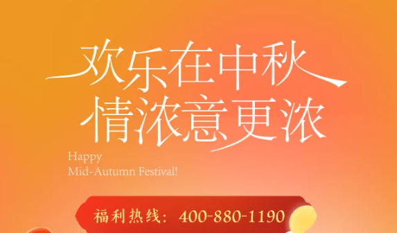 歡樂在中秋，情濃意更濃丨福利PLUS中秋臻選禮包，品質(zhì)上新！