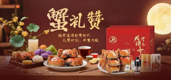 金秋佳禮丨蟹謝恩情，福利PLUS自有品牌【蟹禮贊】隆重上新！